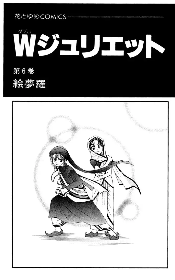 W Juliet Chapter 27 1